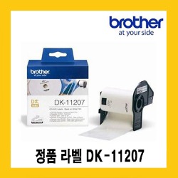 브라더 DK11207 (직경58mm 100장) CD/DVD라벨 QL550/QL700/QL720/QL800