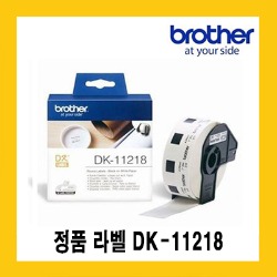 브라더 DK11218 (직경24mm) CD/DVD라벨 QL550/QL700/QL720/QL800