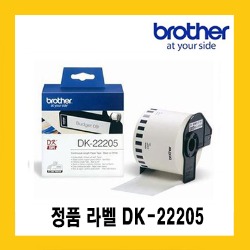 브라더 정품 DK22205 (62mm*30.46m) 연속라벨 QL550/QL700/QL720/QL800/QL820