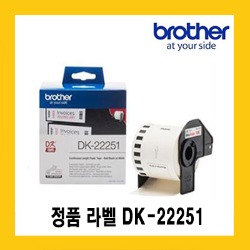브라더 정품 DK-22251[62mm*15.24m] 빨강/검정 2색글씨/연속라벨 QL-800전용
