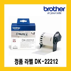 브라더 정품 DK22212 (62mm*15.24m Durable필름) 연속용지라벨 QL550/QL700/QL720/QL800/QL820