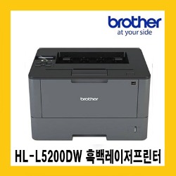 브라더 HL-L5200DW 흑백레이저프린터 자동양면인쇄 유무선