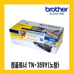 브라더 정품토너 TN-359Y 노랑 (6,000매) HL-L8250CDN L8350CDW MFC-L8600CDW