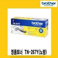 브라더 정품토너 TN-267Y 노랑(2,300매) HL-L3210CW,MFC-L3750CDW,