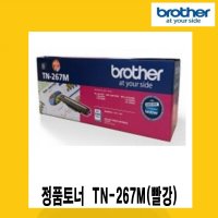 브라더 정품토너 TN-267M빨강 (2.300매) HL-L3210CW,MFC-L3750CDW
