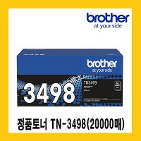 브라더 정품토너 TN-3498 (20,000매) HL-L6400DW MFC-L6900DW
