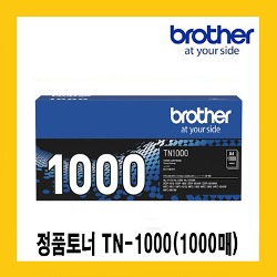 브라더 정품토너 TN-1000 (1,000매)HL1100 DCP1510 MFC1810 MFC1815
