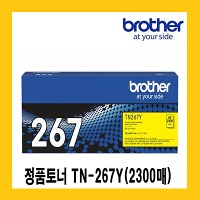 브라더 정품토너 TN-267Y 노랑(2,300매) HL-L3210CW,DCP-L3551CDW, MFC-L3750CDW