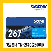 브라더 정품토너 TN-267C 파랑(2.300매 ) HL-L3210CW,DCP-L3551CDW, MFC-L3750CDW